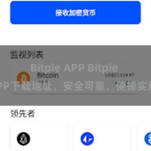 Bitpie APP Bitpie APP下载地址，安全可靠，便捷实用。