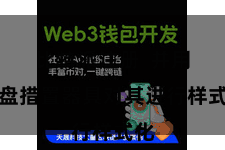 比特派注册  并用磁盘措置器具对其进行样式化